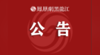 黑龙江省2026年全国成人高等学校招生统一考试报考公告