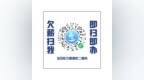 以案释法——西乡街道高效化解短期务工欠薪争议
