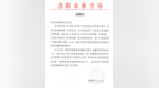 一封感谢信｜塔沟武校王梓炎助力洛阳女足勇夺省运会桂冠