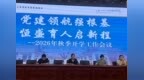 党建领航强根基 恒盛育人启新程——合肥南小恒盛校区召开2026年秋季学期开学工作会议