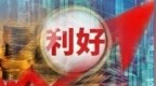 A股，迎来利好，10倍大牛股，业绩批量曝光，最高猛增992.9%
