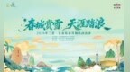 “春城赏雪 天涯踏浪”2026年三亚长春旅游双城联动活动即将启幕