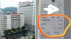 官方通报医院收患者20元空调费