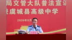 商丘市虞城县：法治宣传进校园 平安护航伴成长