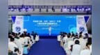 同济大学携手沙特阿美发布先进建材转型白皮书