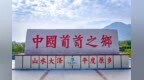 一串葡萄，四十年产业长歌——大泽山葡萄40载节庆驱动与产业崛起之路