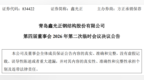 青岛鑫光正：拟收购恒志韵欣100%股权并转让智禽公司29%股权