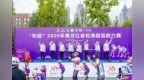 2026年黑龙江省轮滑超级耐力赛正式开赛