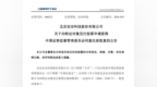 合肥国资拟入主！一上市公司定增获批复