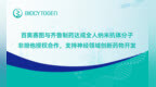 百奥赛图与齐鲁制药达成全人纳米抗体分子非排他授权合作，支持神经领域创新药物开发