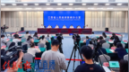 第二十届赣台（庐山）经贸文化合作交流大会新闻发布会