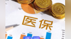 医保意外伤害"码"上报案　甘肃张掖守护救命钱"智"感拉满