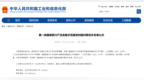 “国字号”名单公示！赣州经开区这家企业拟入选