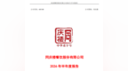 同庆楼2026年半年度净利润仅140万元！同比下降98.06%