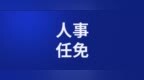 杜颖任重庆市江津区人民检察院副检察长、代理检察长