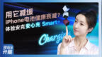 自动识别iPhone？安克安心充 Smart+怎么样？