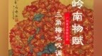 岭南物赋 ｜三角梅咏叹调