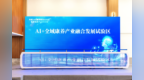 养老有了最新解！无锡首个AI+康养融合试验区来了