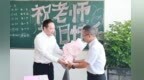 陈云邓永翔开展教师节走访慰问活动