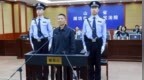证监会原副主席王建军被判无期
