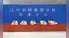 辽宁省消防救援局部署消防安全“大排查、大整治、大执法、大宣传”专项行动