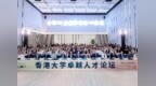 从合作到共生，香港大学青创学院两周年交出教科人一体化“前海答卷”