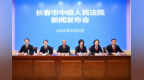 法护百姓“幸福鹿” 擦亮“吉字号”品牌  ——吉林省召开梅花鹿产业跨区域司法保护协作机制工作新闻发布会