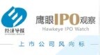 汉盛海装即将上会：贡献超三成内销收入的居间商仅有1人参保？如何独立完成全流程服务？