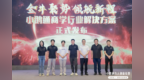小鹅通万人创业社群北京站落地，商学行业解决方案正式发布