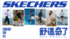 斯凯奇发布全新品牌形象「舒适奇了 Comfort For All」