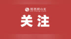 济南还放秋假吗？市教育局最新回复
