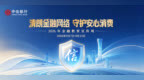 中信银行启动2026年金融教育宣传周活动