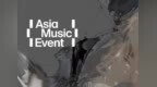 Asia Music Event 亚洲电子音乐峰会落地香港