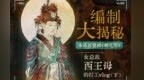 国宝唤醒计划丨西王母IP出圈，解锁三晋文脉创新表达新范式