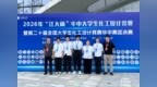 国奖+1！宿院学子在国内化工领域顶级学科竞赛中实现新突破