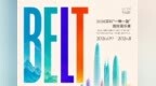 世界在深圳交汇！2026深圳"一带一路"国际音乐季将启