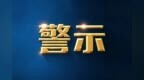 普通食品宣称“呵护心脑眼” 中山坦洲一网店因虚假广告被罚