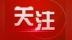 【甘快看】甘肃兰州：群众身边的“社区警校”