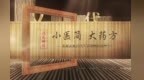 汉代大夫也叮嘱忌辛辣荤酒　古方今用“简”直太绝了