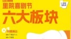 “青岛F4”强势集结、刘震云李诞坐镇｜里院喜剧节第二轮开票，这些惊喜藏不住