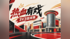 激情开场，精彩不断！9月11日16时南关区把“好戏”搬上街头