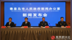 秦皇岛“综合查+扫码查”执法新模式：为企业减负 为城市增温