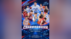 CBA联赛季前赛（吉安站）官宣定档！国内四支CBA劲旅齐聚