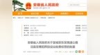 宣东高速泾县至青阳界段设站收费获批，设4个匝道收费站