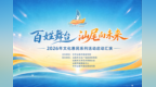 本周五晚八点，百姓舞台启动！你来，就是主角