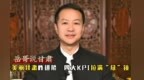 岳哥说甘肃·美丽甘肃咋进阶　四大KPI拉满“绿”镜