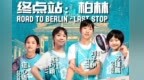 当国歌响起，4位中国女孩也站上了世界杯的舞台