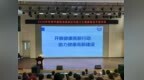 珠海高新区举办秋季学期校园卫生健康建设专题讲座