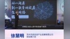徐慧明：四百年前写进游记，今天写进生活