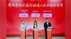 第三期尊师惠师公益行动在京签约 蚂蚁阿福以AI健康服务守护全国教师